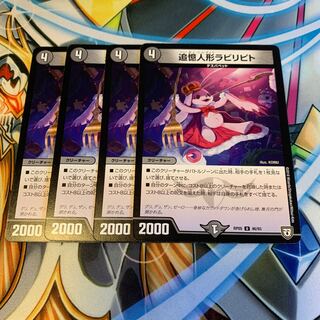 追憶人形ラビリピト　4枚