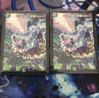 テック団の波壊Go! プロモ　2枚　最安値