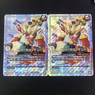 ゴッドガヨンダム 2枚