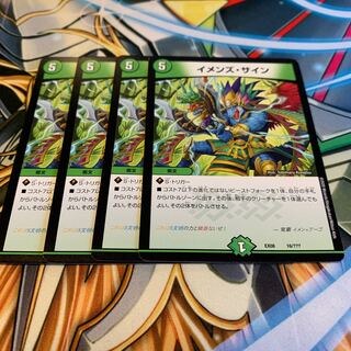 イメンズ・サイン　4枚