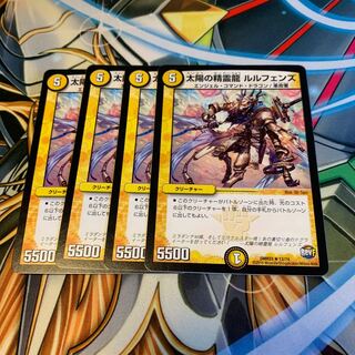 太陽の精霊龍 ルルフェンズ　4枚