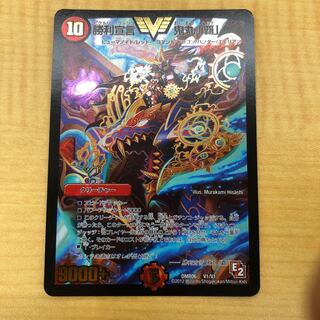 紅葉桜様専用   勝利宣言 鬼丸「覇」