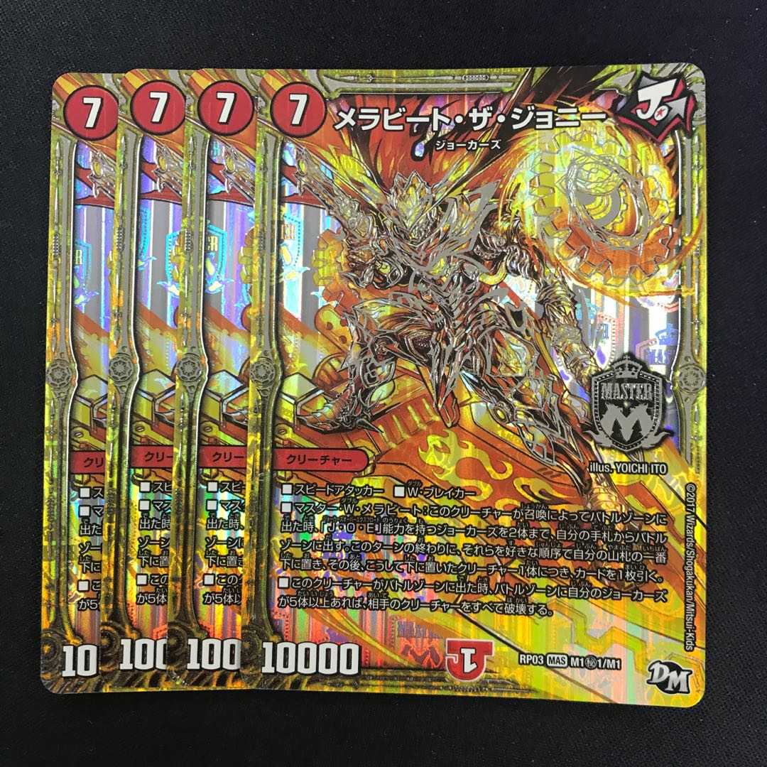 メラビート・ザ・ジョニー 4枚