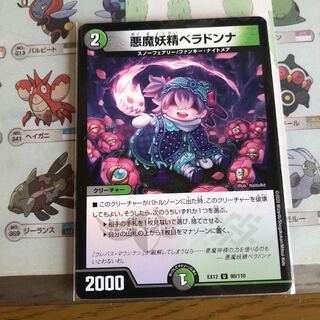 悪魔妖精ベラドンナ U