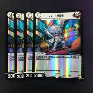 パーリ騎士 4枚