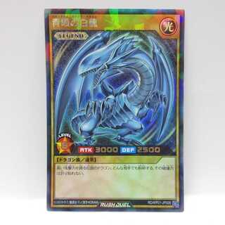 AG1170遊戯王ラッシュデュエル ラッシュレア 青眼の白龍