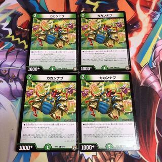 カカンナブ 4枚 4枚