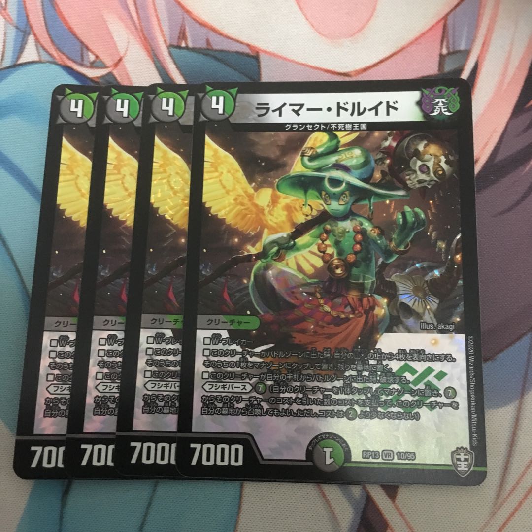 ライマー・ドルイド