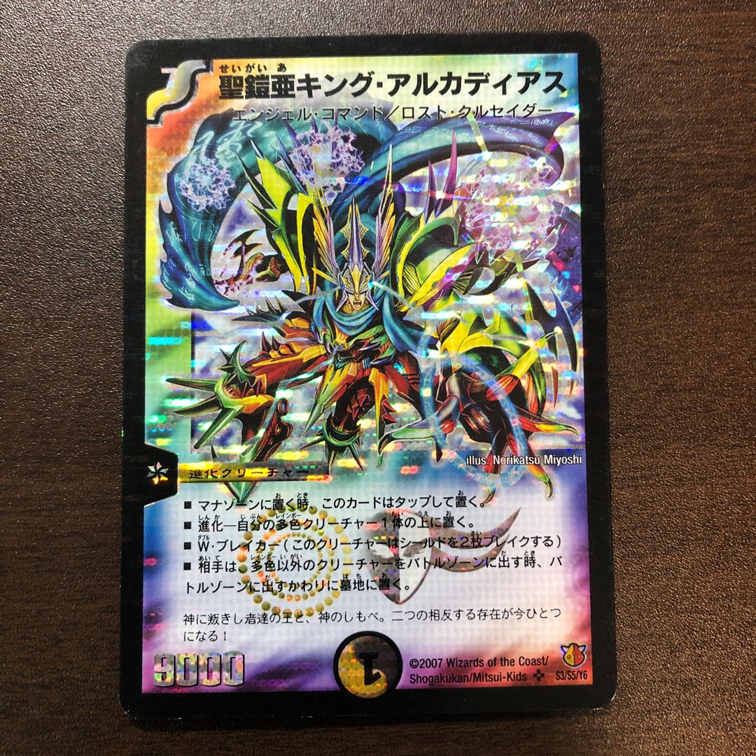 聖鎧亜キング・アルカディアス 1枚