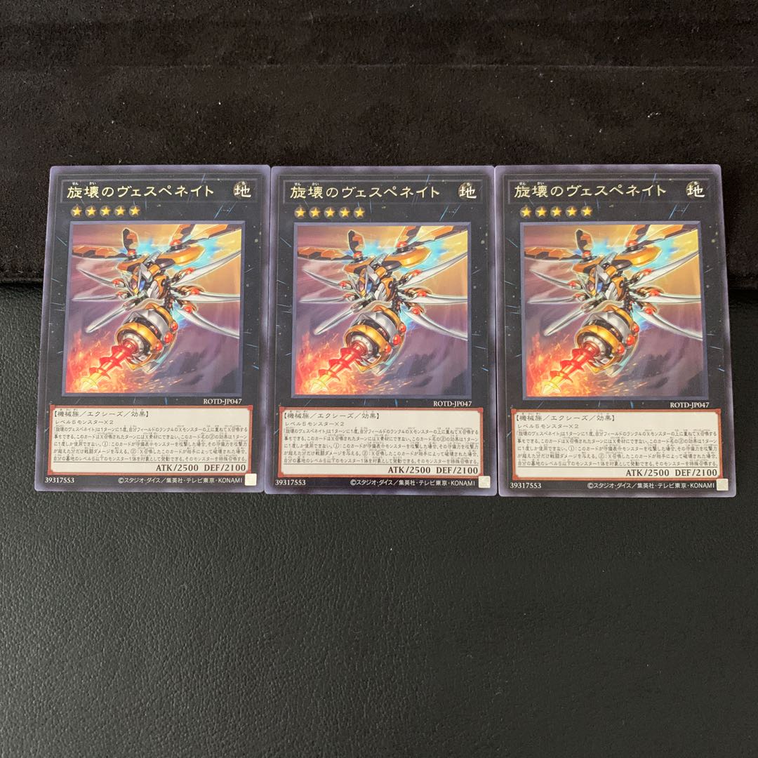 旋壊のヴェスペネイト R