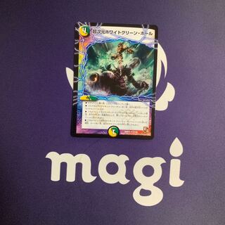 超次元ホワイトグリーン・ホール