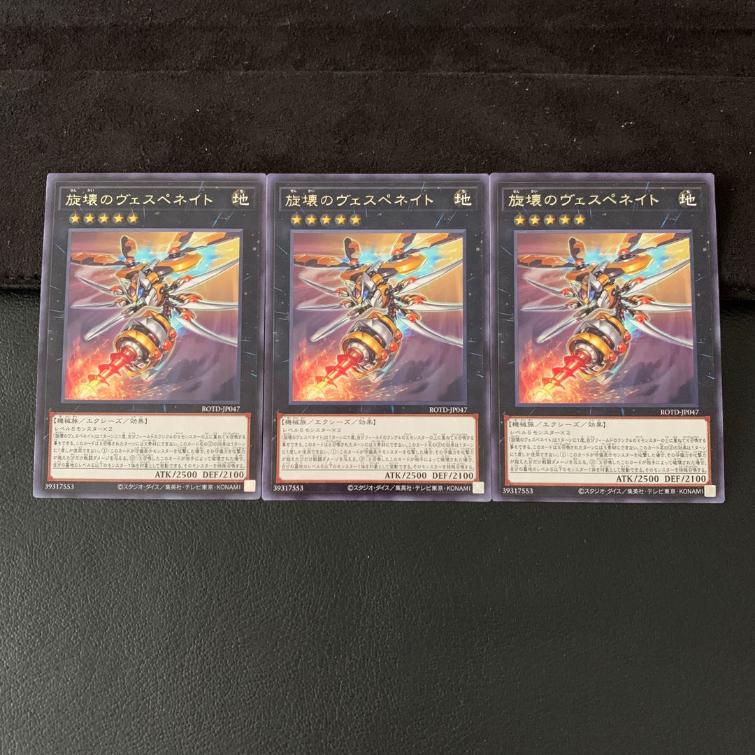 旋壊のヴェスペネイト R