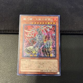 機巧蹄-天迦久御雷 SE