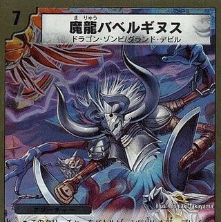 【募集】魔龍バベルギヌス金枠