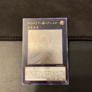 ライトドラゴン@イグニスター HR