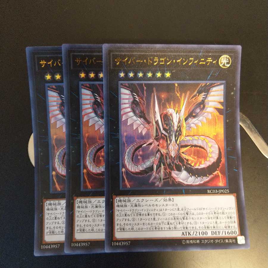 サイバー・ドラゴン・インフィニティ UR wstorm