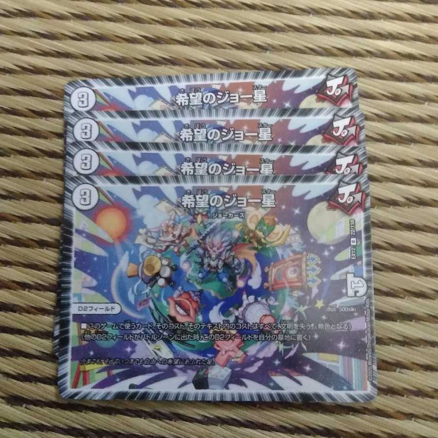 希望のジョー星