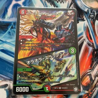 バーンメア・ザ・シルバー/オラオラ・スラッシュ