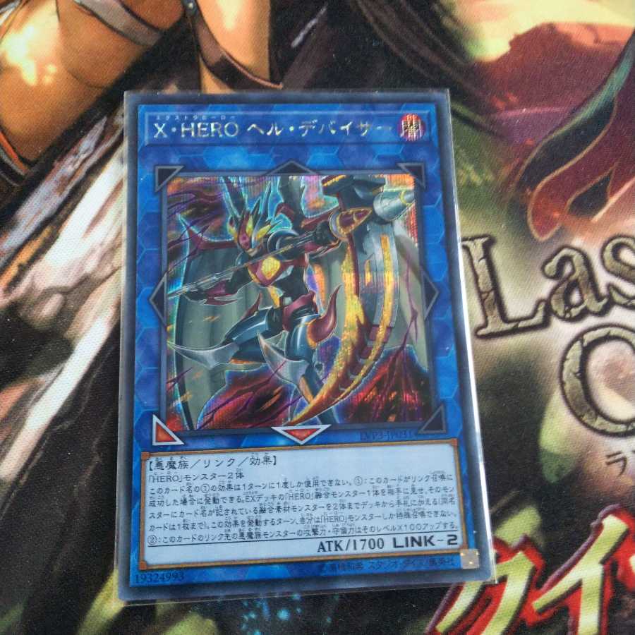 X・HERO ヘル・デバイサー SE