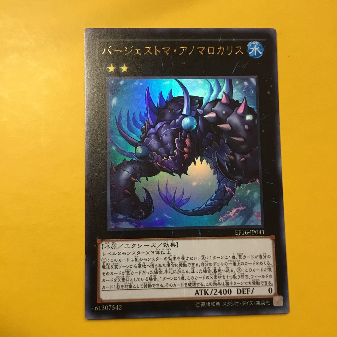 バージェストマ・アノマロカリス UR