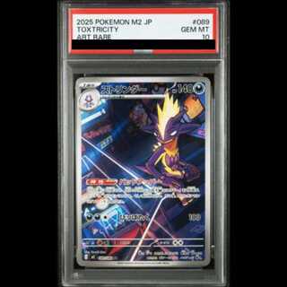 [PSA10] Toxtricity AR 089/080 1枚