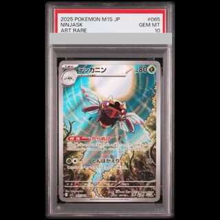 [PSA10] Ninjask AR 065/063 1枚