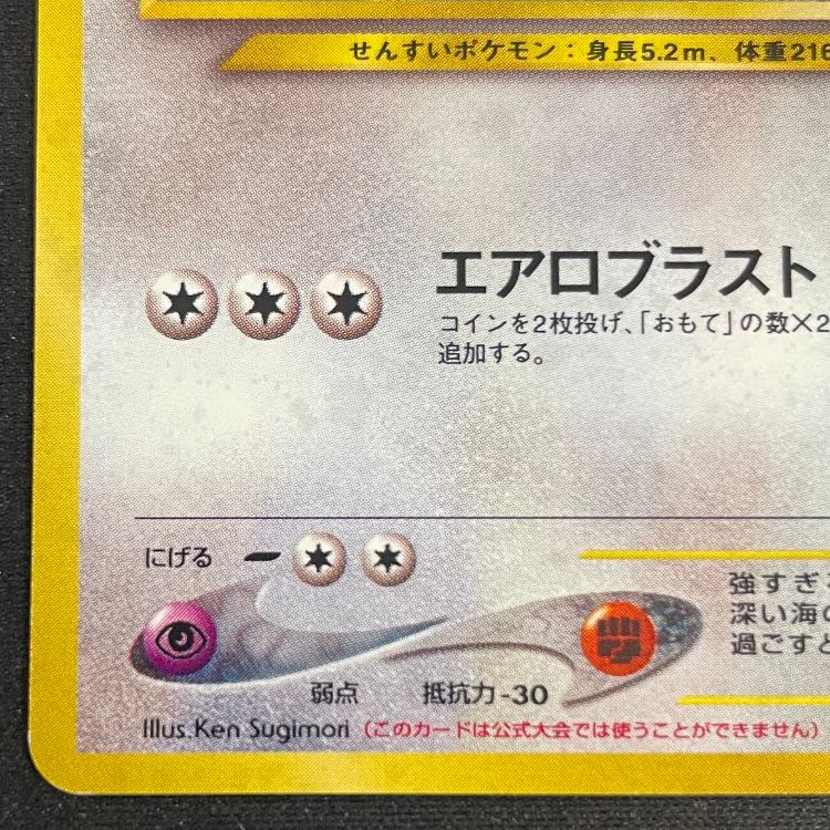 ルギア 《「ポケモンカードGB2 GR団参上！」 おまけカード》 (プロモ) [旧裏] 1枚