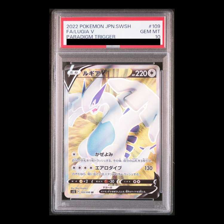 【PSA10】ルギアV SR 109/098 1枚