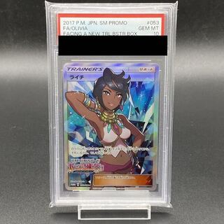 【PSA10】ライチ PROMO 053/SM-P 1枚