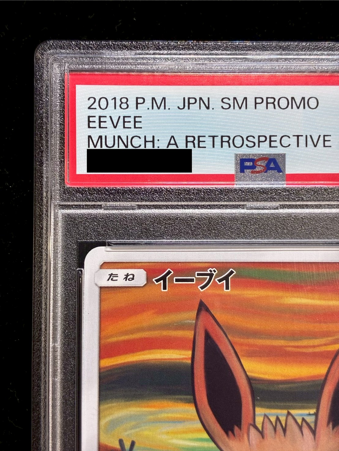 〔※状態難/PSA10鑑定済〕イーブイ(ムンク)【P】{287/SM-P} 1枚