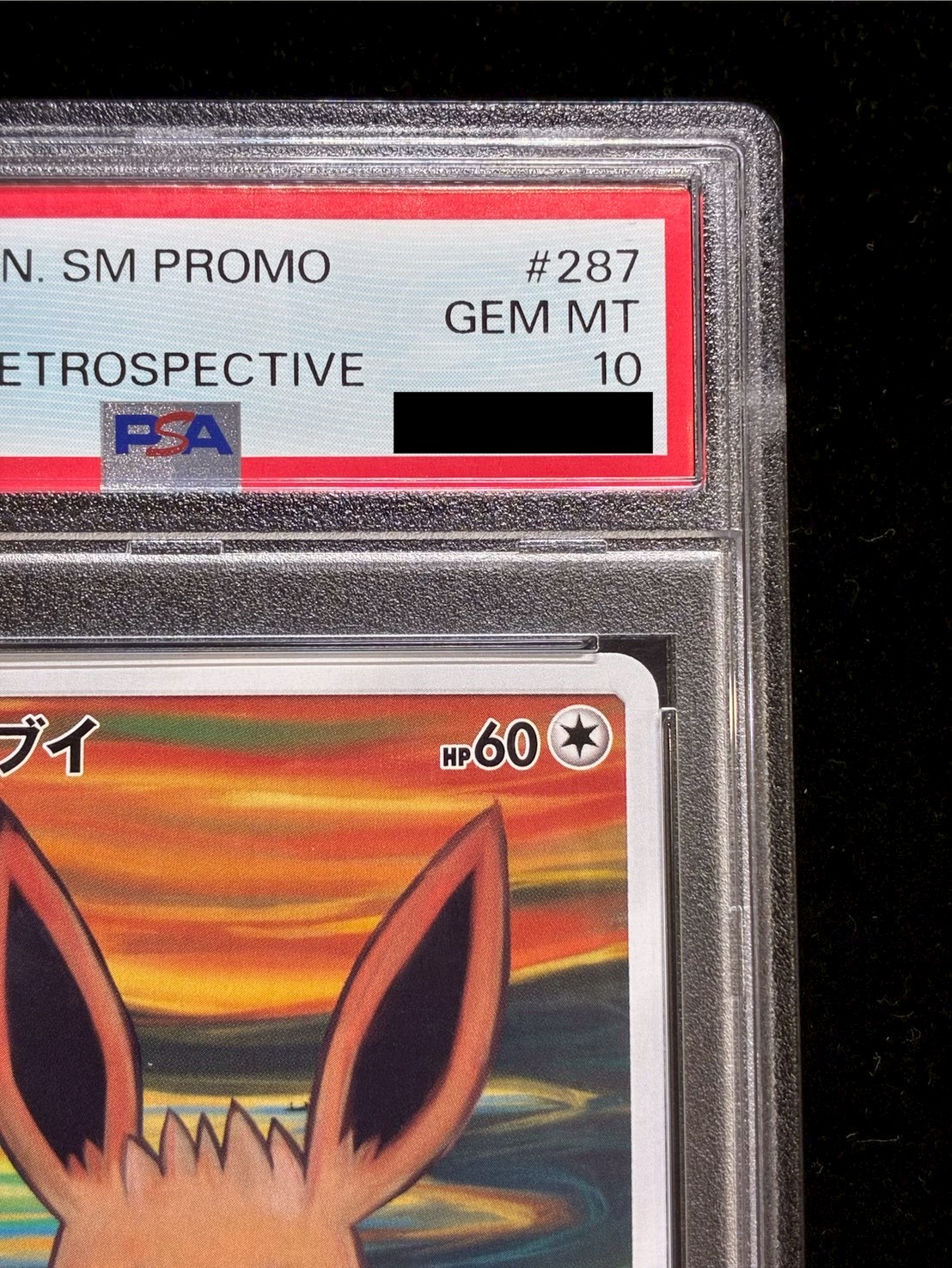 〔※状態難/PSA10鑑定済〕イーブイ(ムンク)【P】{287/SM-P} 1枚
