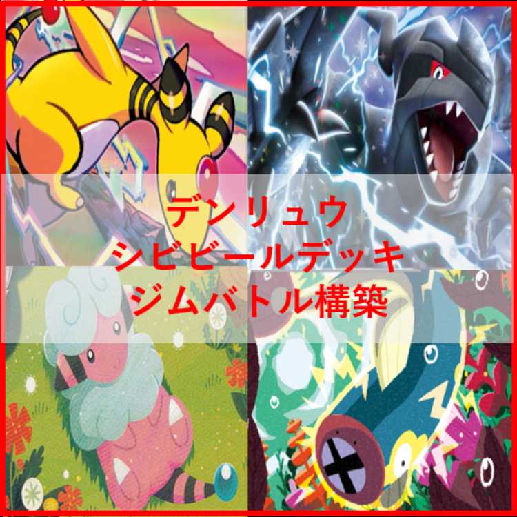 Pokémon Card Deck: Ampharos & Eelektrik [05185] 1枚