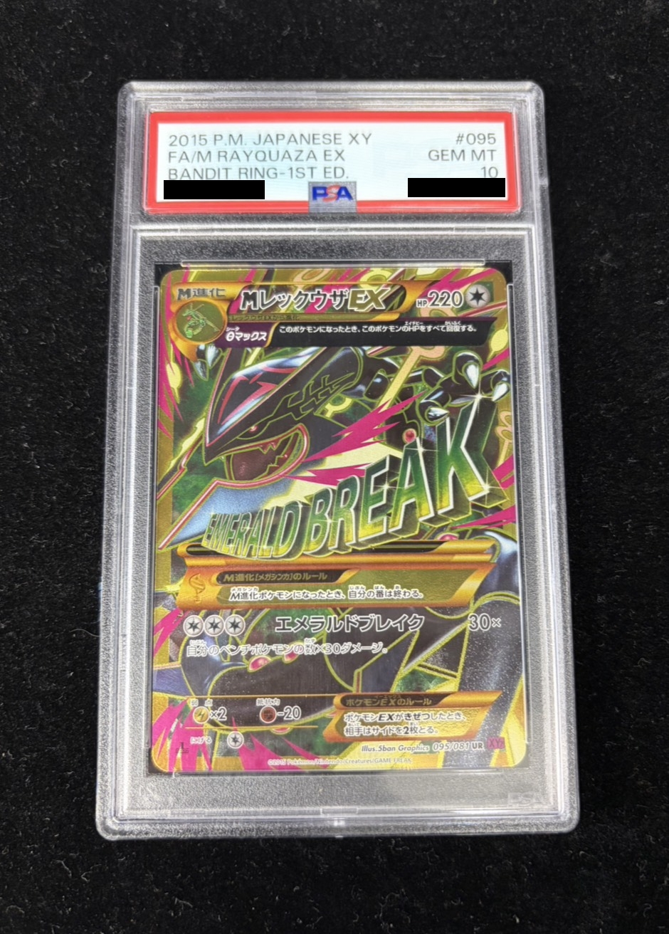 〔※状態難/PSA10鑑定済〕MレックウザEX【UR】{095/081} 1枚