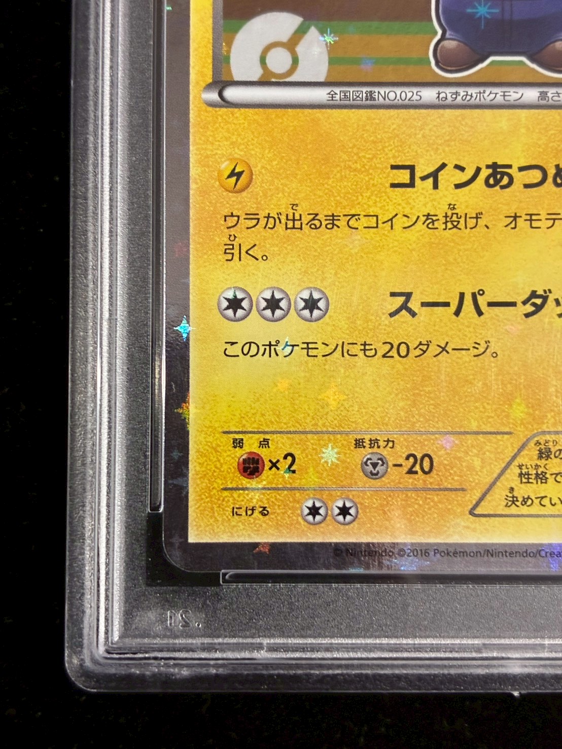 〔PSA10鑑定済〕ルイージピカチュウ【P】{295/XY-P} 1枚