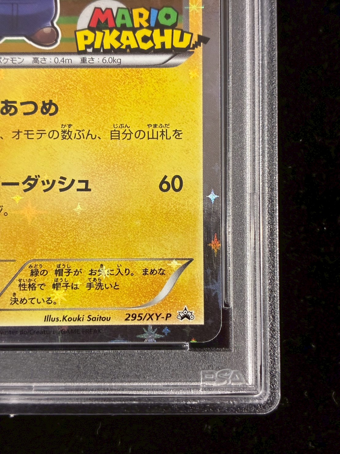 〔PSA10鑑定済〕ルイージピカチュウ【P】{295/XY-P} 1枚