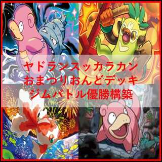 Pokémon Card Deck: Slowbro Festival Melody [05184] 1枚