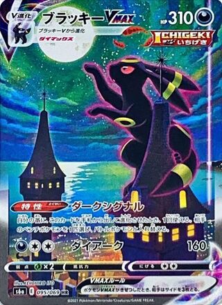 [Condition B] Umbreon VMAX (SA) [HR] {095/069} 1