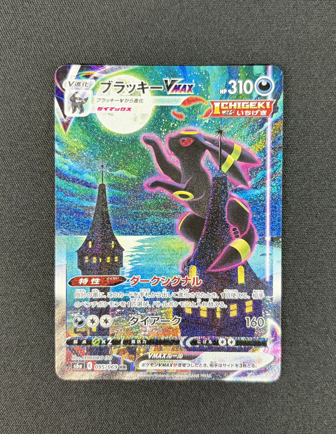 〔状態B〕ブラッキーVMAX(SA)【HR】{095/069} 1枚