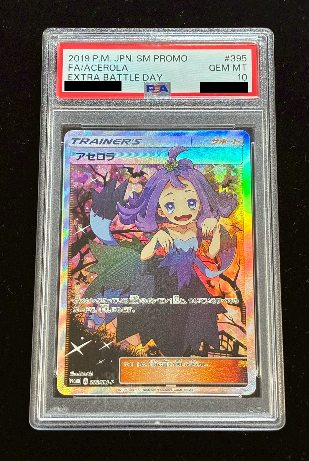 〔PSA10鑑定済〕アセロラ(SR仕様)【P】{395/SM-P} 1枚