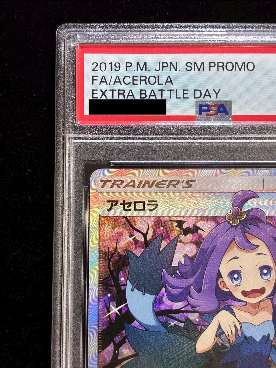 〔PSA10鑑定済〕アセロラ(SR仕様)【P】{395/SM-P} 1枚