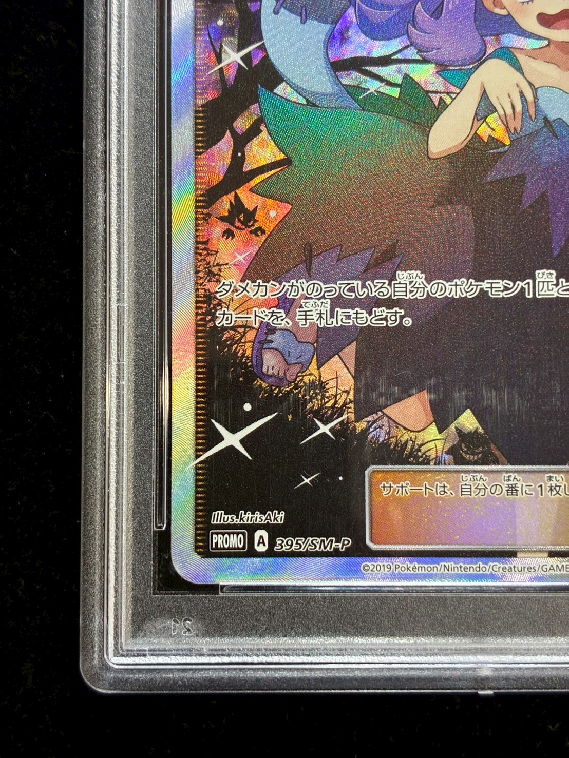 〔PSA10鑑定済〕アセロラ(SR仕様)【P】{395/SM-P} 1枚