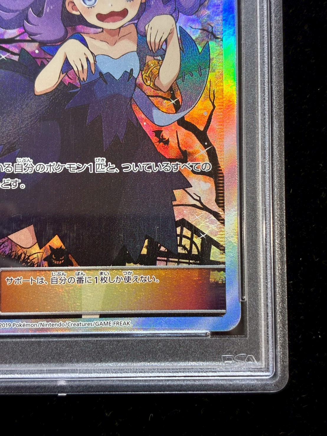 〔PSA10鑑定済〕アセロラ(SR仕様)【P】{395/SM-P} 1枚