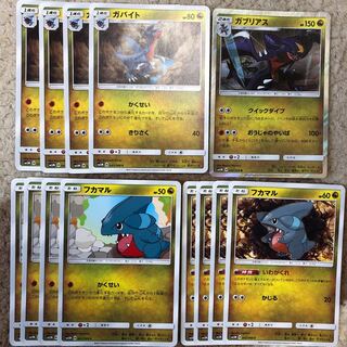 ガブリアス  進化ライン