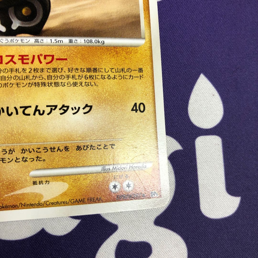 ネンドール コスモパワーの通販 Magi公式ショップ プレイヤー向け Magi トレカ専用フリマアプリ