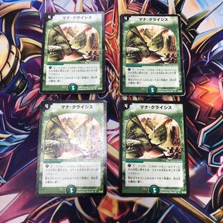 マナクライシス　4枚