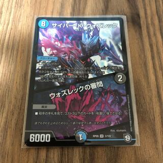 サイバー・K・ウォズレック｜ウォズレックの審問