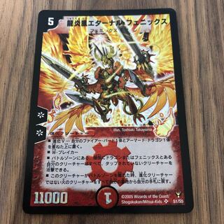 龍炎鳳エターナル・フェニックス
