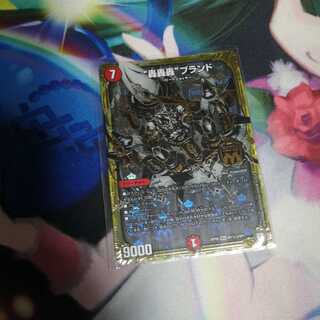 “轟轟轟”ブランド