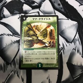 【値下げしました！】マナ・クライシス