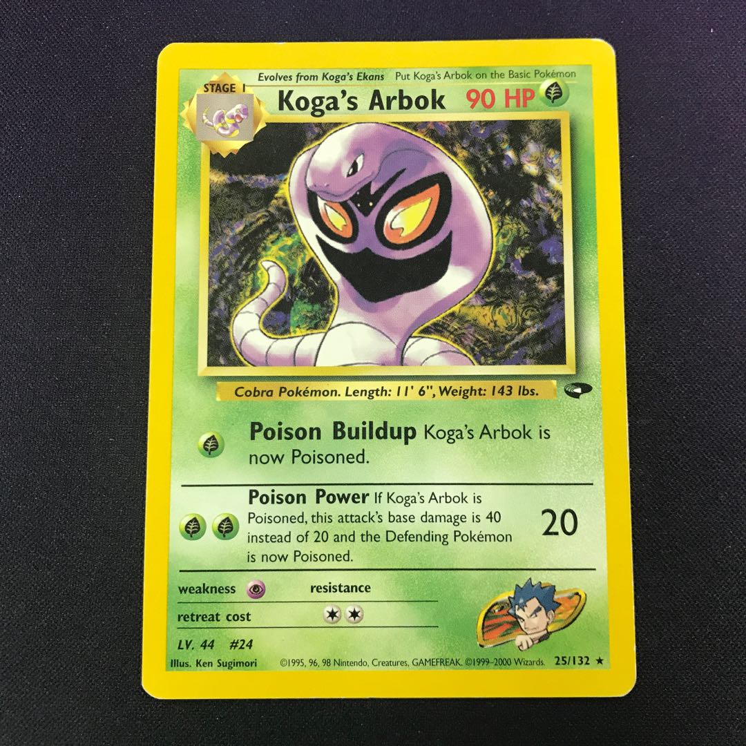 キョウのアーボック